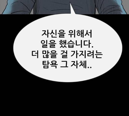 나는 어디에나 있다 56화 73