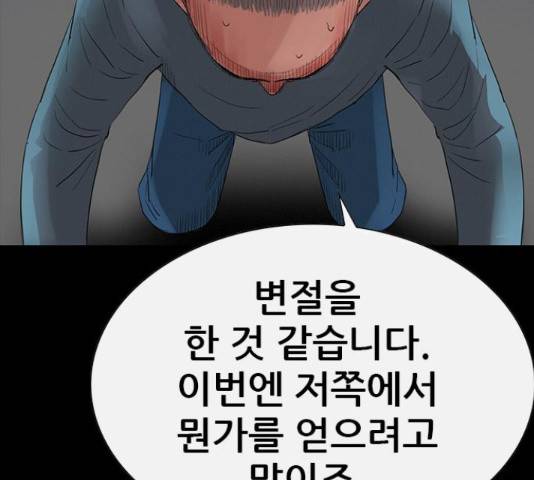 나는 어디에나 있다 56화 77