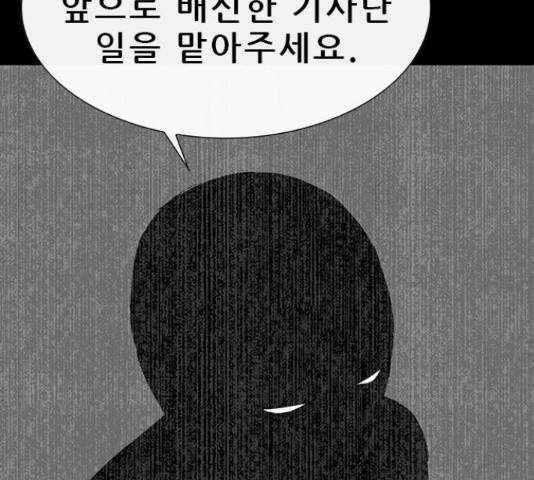 나는 어디에나 있다 56화 89