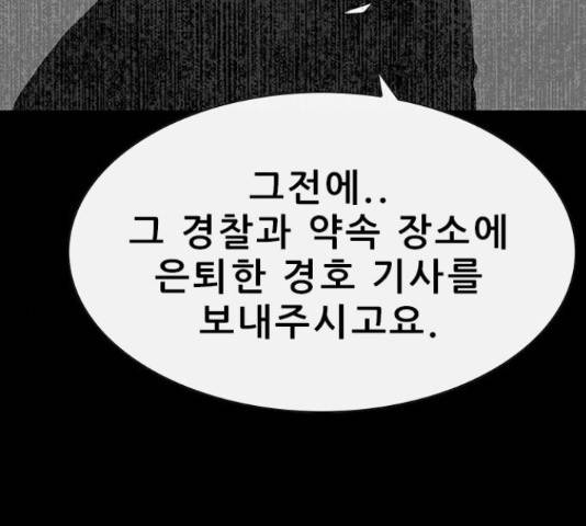나는 어디에나 있다 56화 90