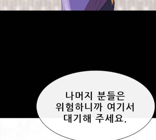 나는 어디에나 있다 56화 97