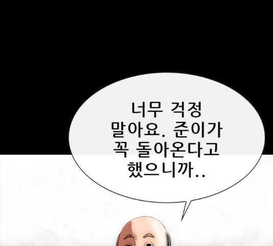 나는 어디에나 있다 56화 102