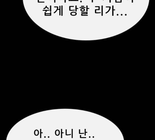 나는 어디에나 있다 56화 104