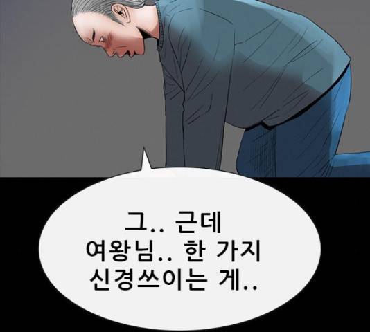 나는 어디에나 있다 56화 118