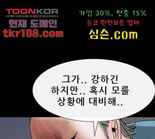 나는 어디에나 있다 56화 126
