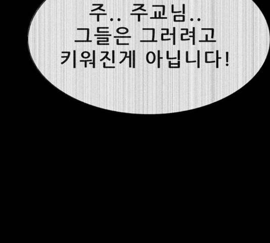 나는 어디에나 있다 56화 137