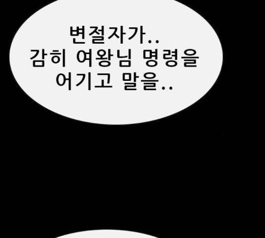 나는 어디에나 있다 56화 142