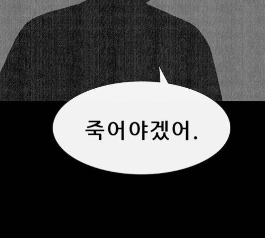 나는 어디에나 있다 56화 144