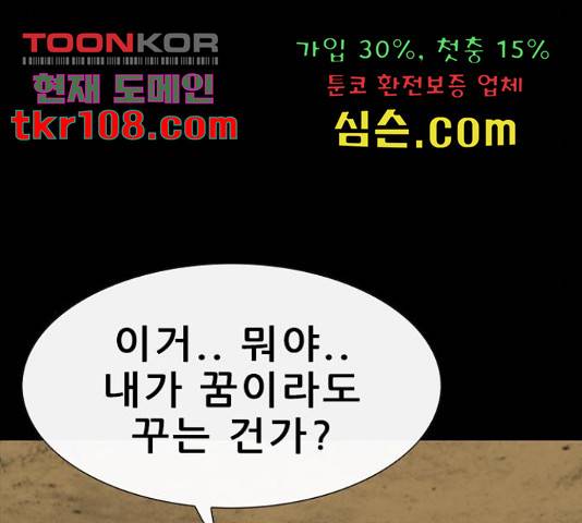 나는 어디에나 있다 56화 156