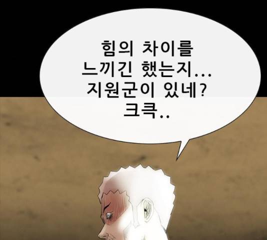 나는 어디에나 있다 56화 161