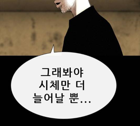 나는 어디에나 있다 56화 162