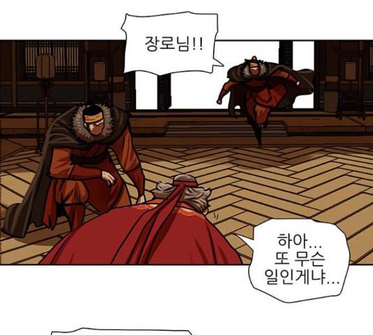 장씨세가 호위무사 161화 1