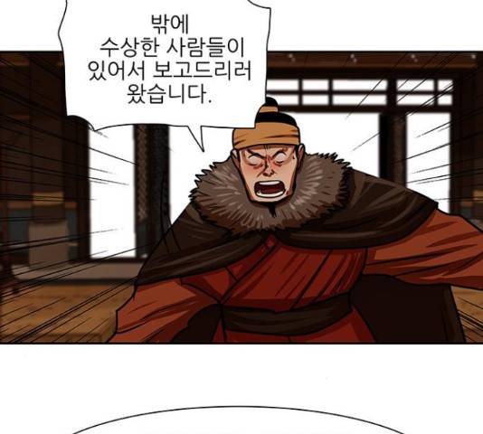 장씨세가 호위무사 161화 2