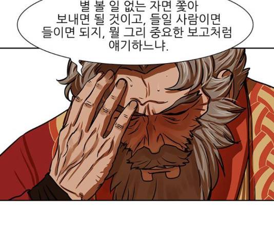 장씨세가 호위무사 161화 3