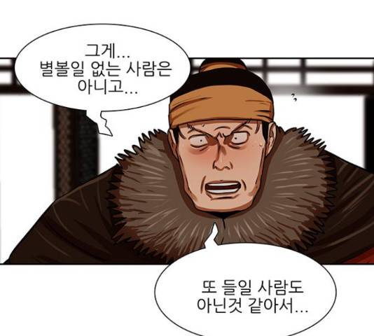 장씨세가 호위무사 161화 4