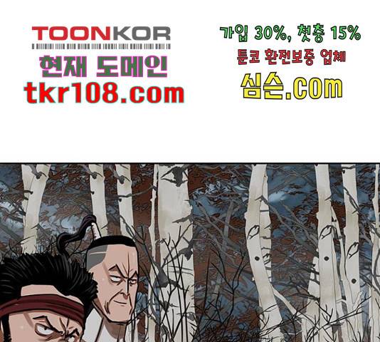 장씨세가 호위무사 161화 6