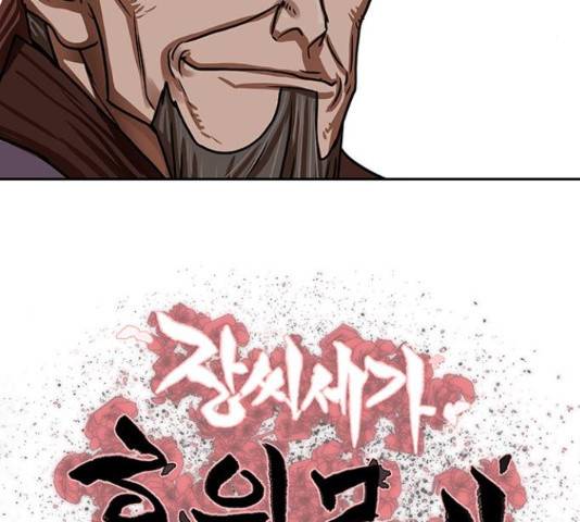 장씨세가 호위무사 161화 9