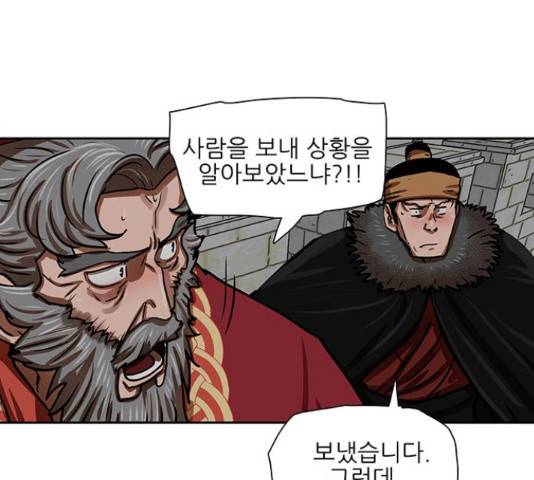 장씨세가 호위무사 161화 16