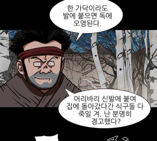 장씨세가 호위무사 161화 20