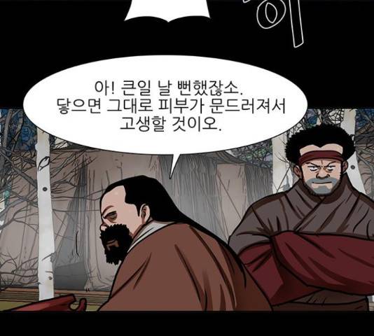 장씨세가 호위무사 161화 27