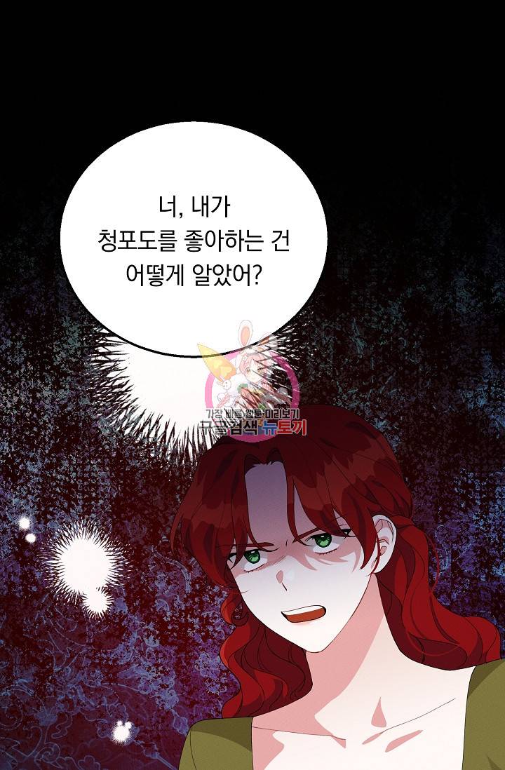 답장을 주세요, 왕자님 65화 1