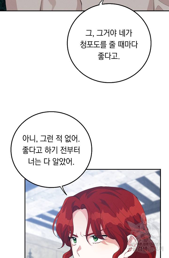 답장을 주세요, 왕자님 65화 3