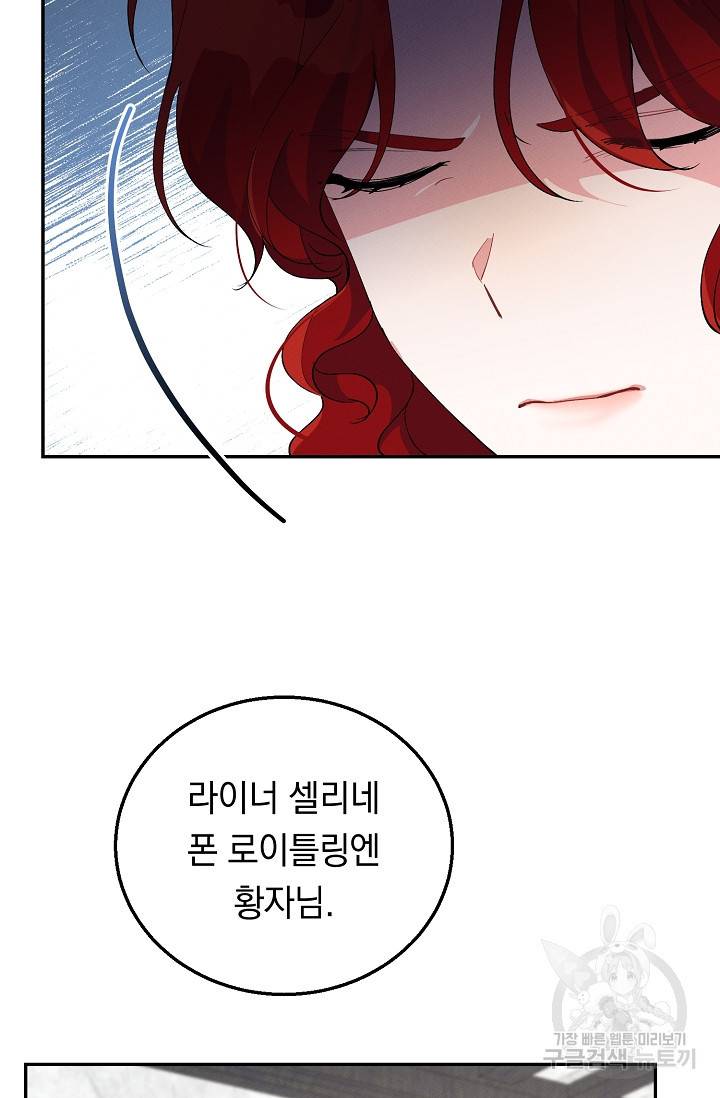 답장을 주세요, 왕자님 65화 5