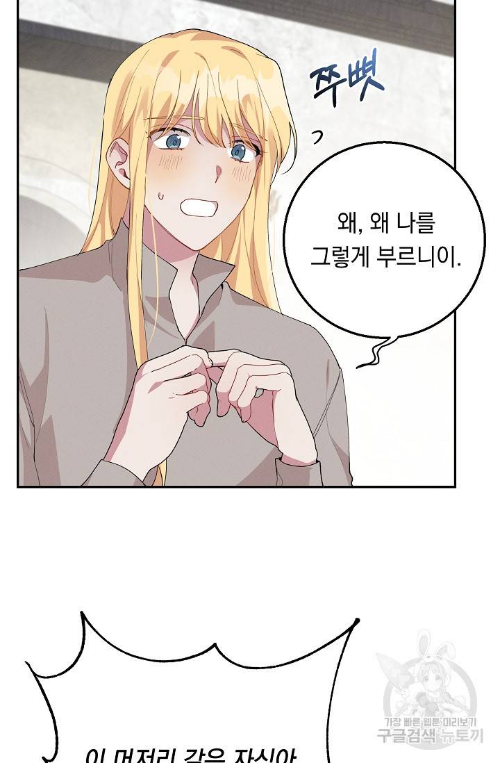 답장을 주세요, 왕자님 65화 6
