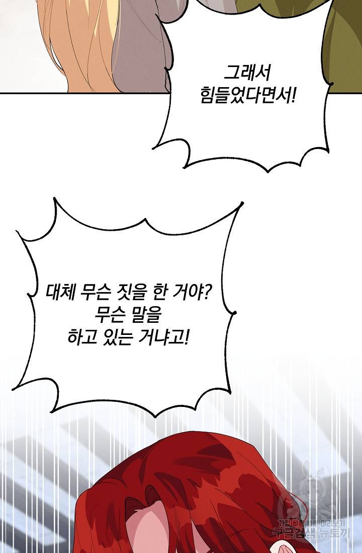 답장을 주세요, 왕자님 65화 8