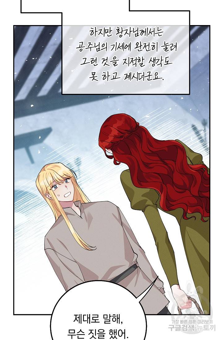 답장을 주세요, 왕자님 65화 10
