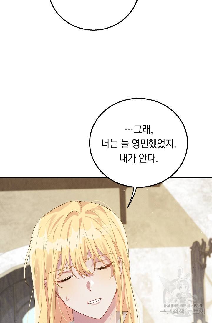 답장을 주세요, 왕자님 65화 11