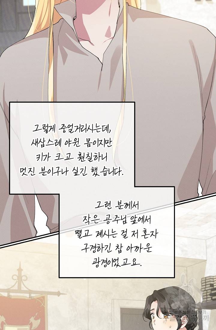 답장을 주세요, 왕자님 65화 12