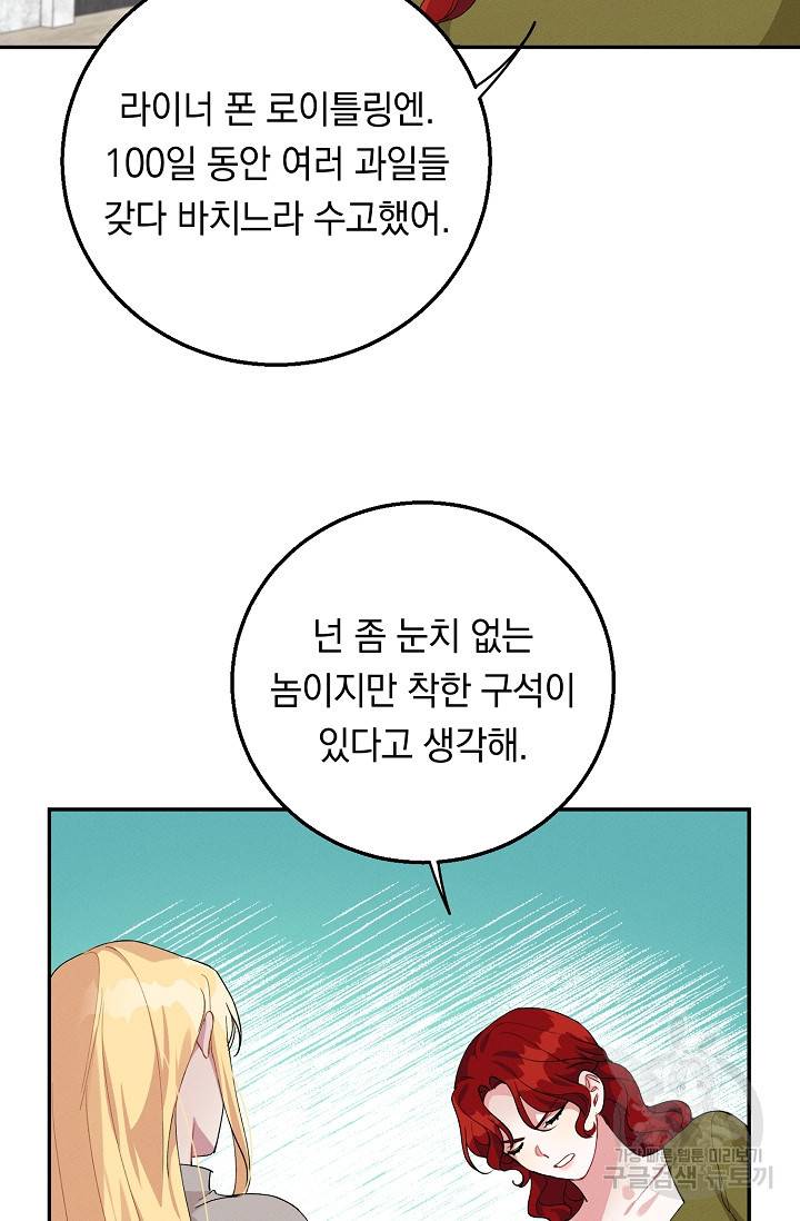 답장을 주세요, 왕자님 65화 15