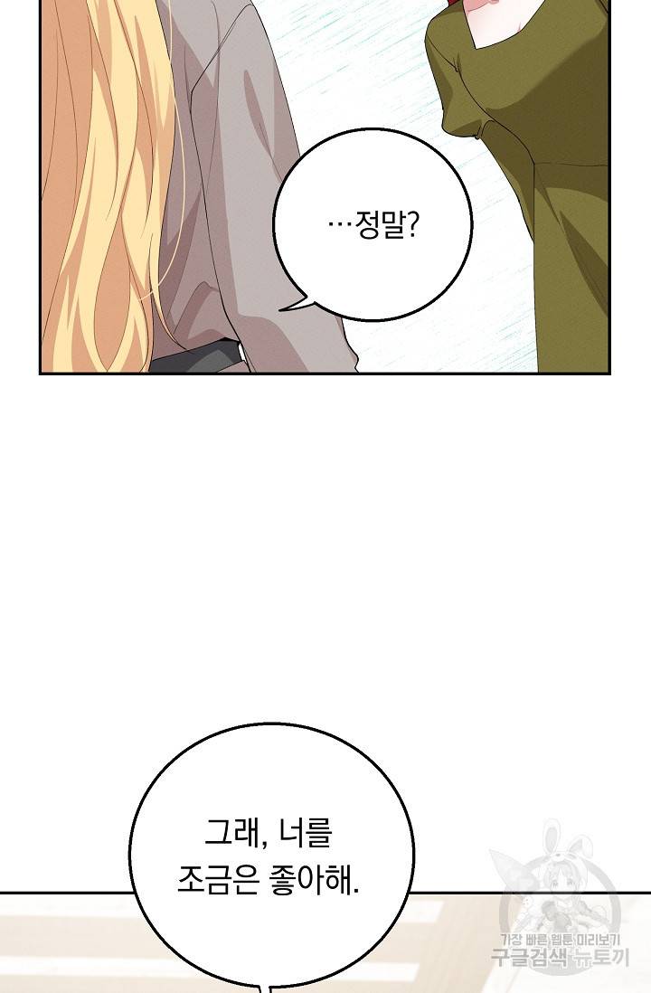 답장을 주세요, 왕자님 65화 16