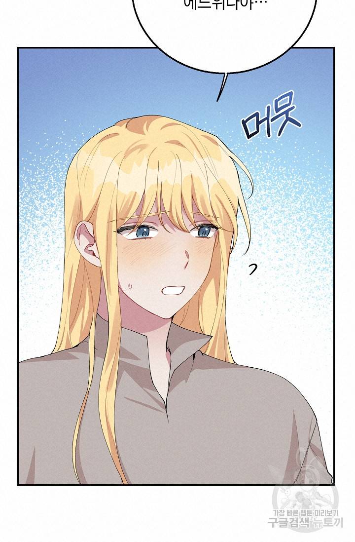 답장을 주세요, 왕자님 65화 19