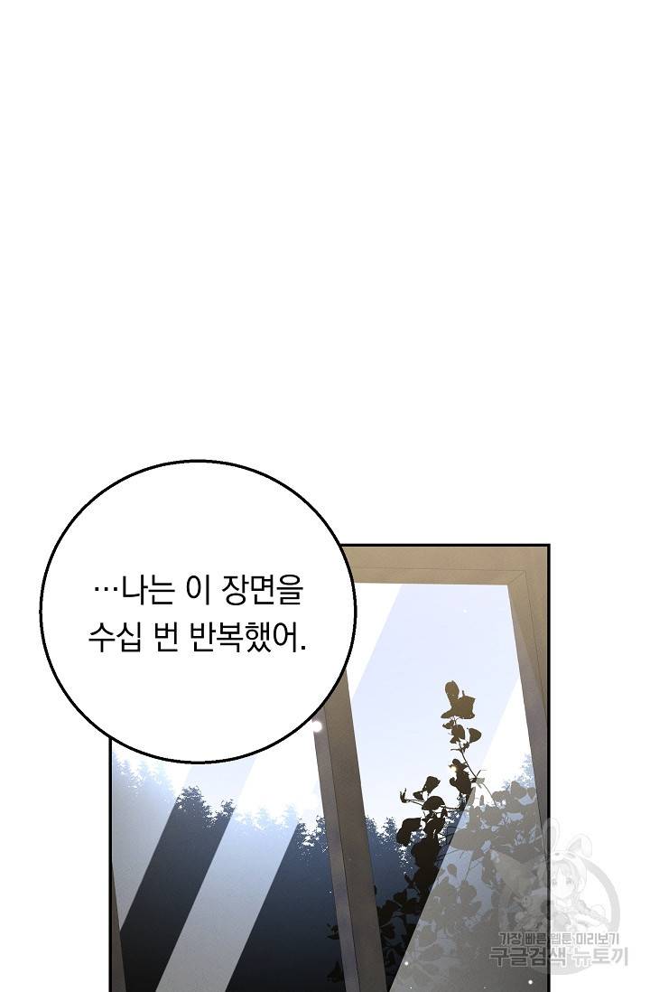 답장을 주세요, 왕자님 65화 20