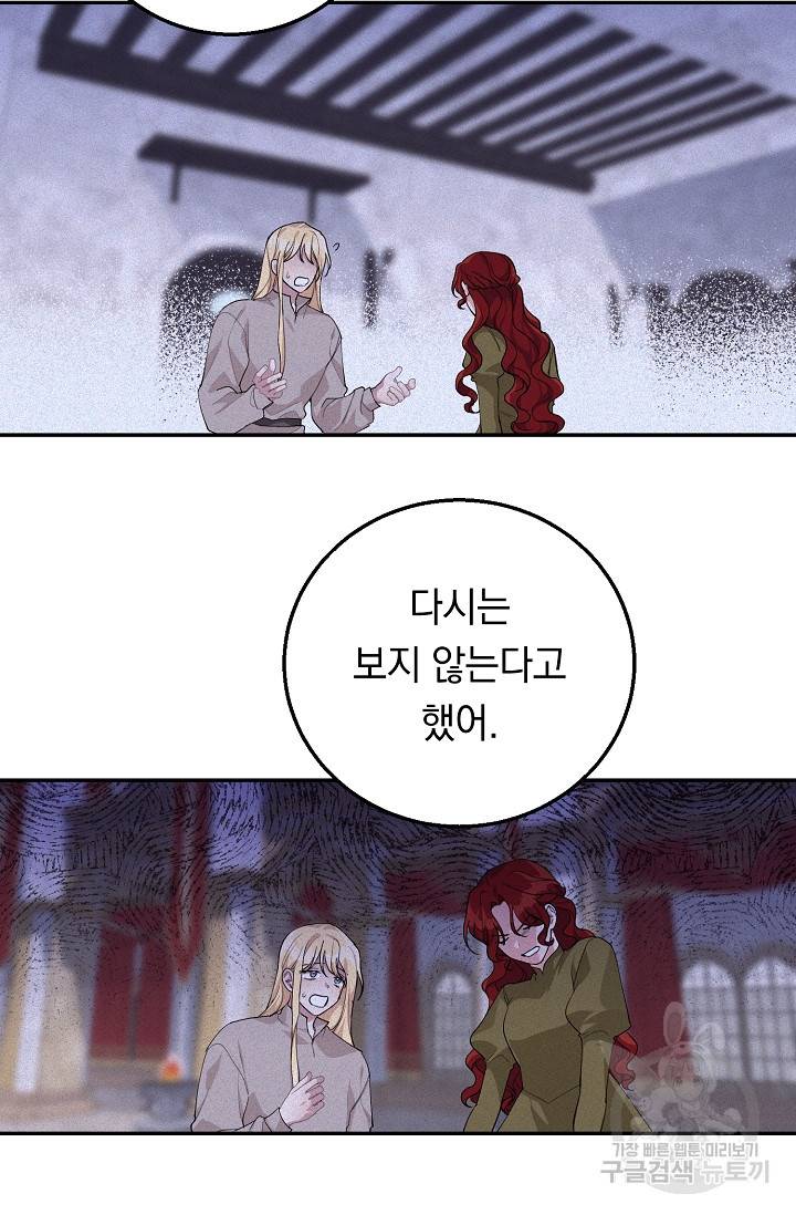 답장을 주세요, 왕자님 65화 22