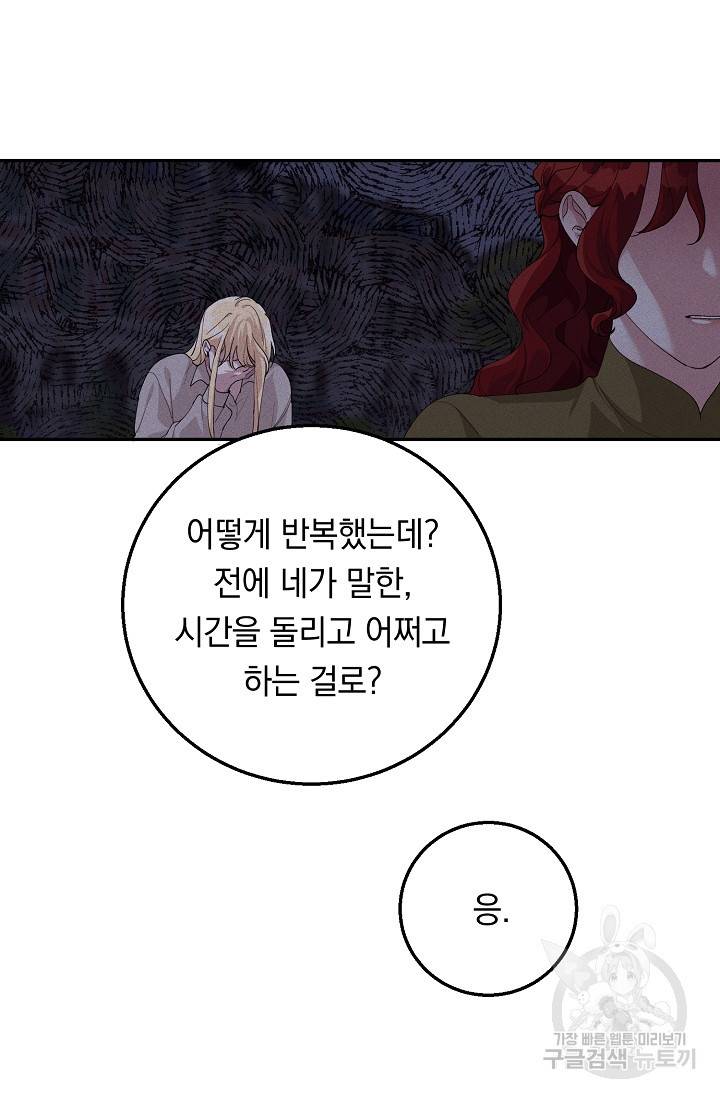 답장을 주세요, 왕자님 65화 23