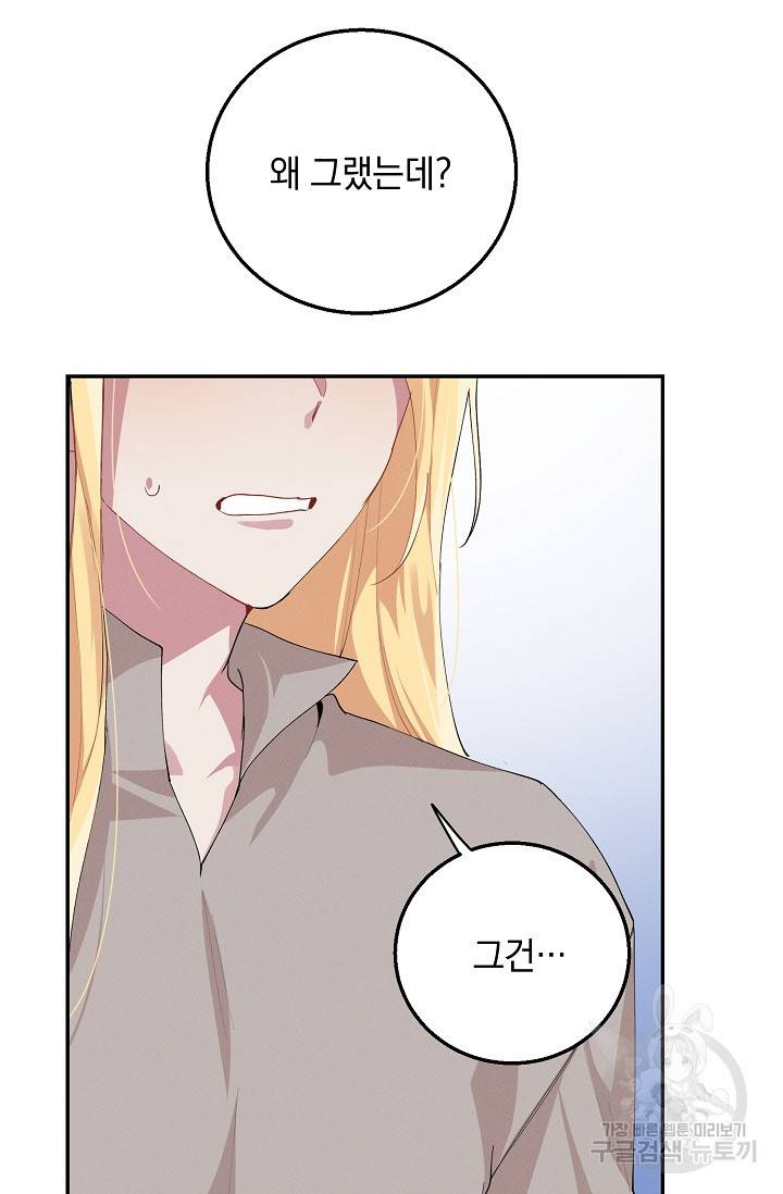 답장을 주세요, 왕자님 65화 24