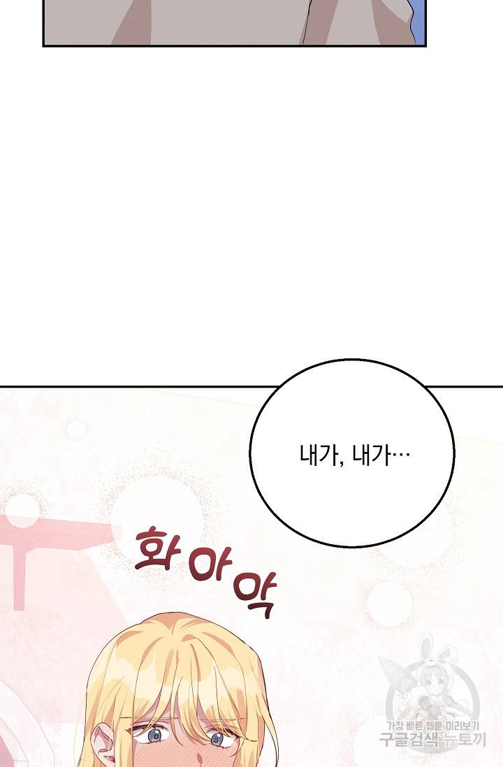 답장을 주세요, 왕자님 65화 25