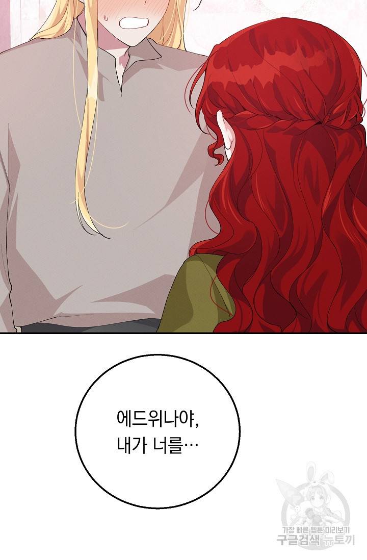 답장을 주세요, 왕자님 65화 26