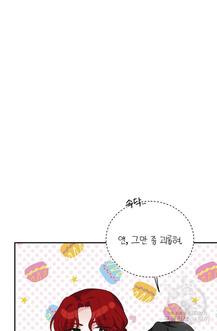 답장을 주세요, 왕자님 65화 27