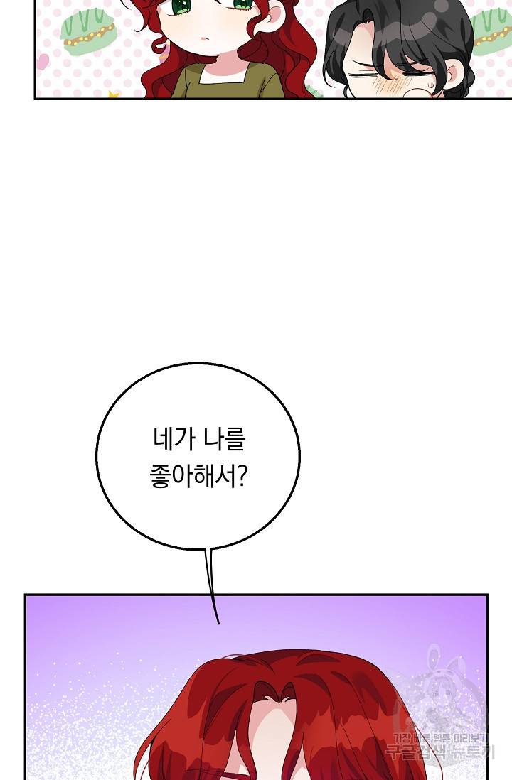 답장을 주세요, 왕자님 65화 28