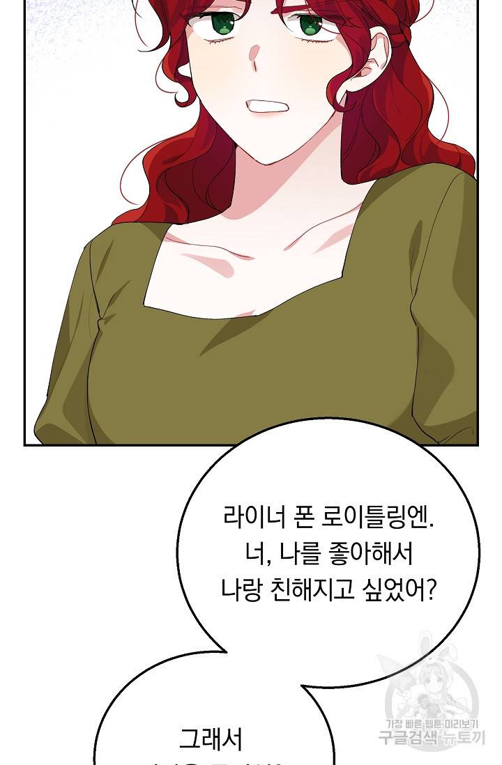 답장을 주세요, 왕자님 65화 29