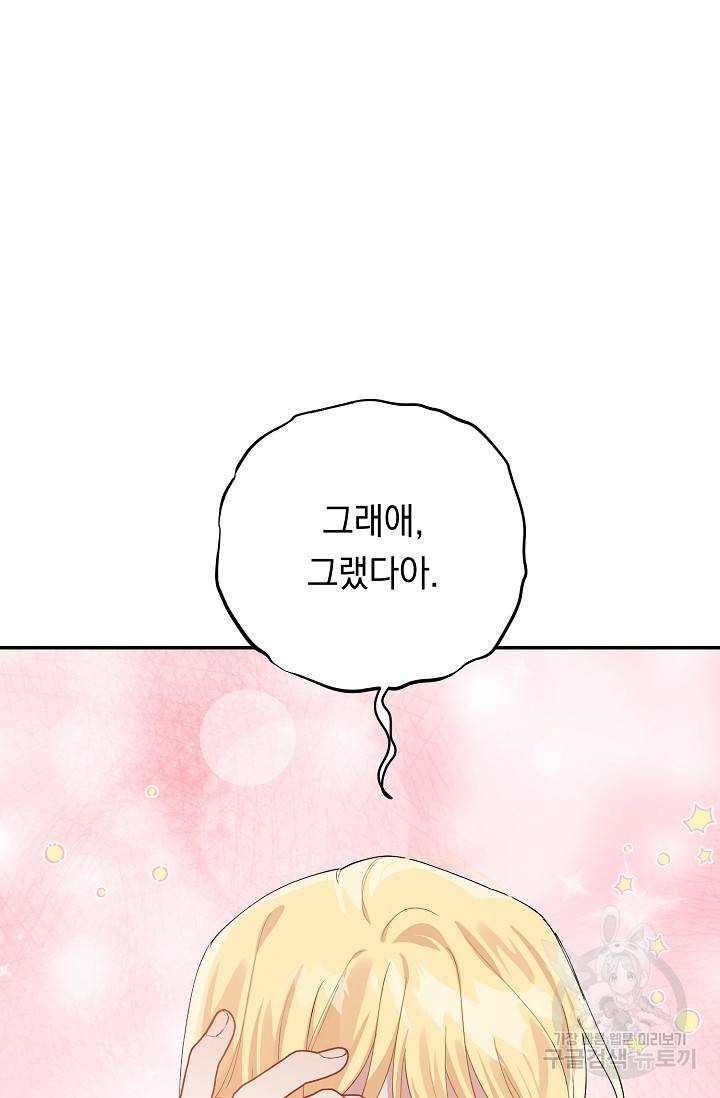 답장을 주세요, 왕자님 65화 31