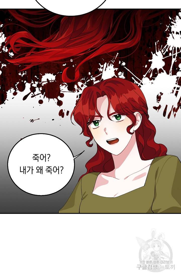 답장을 주세요, 왕자님 65화 35