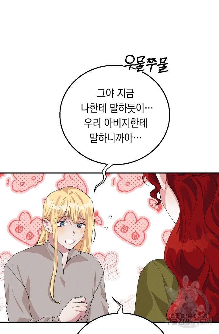 답장을 주세요, 왕자님 65화 36