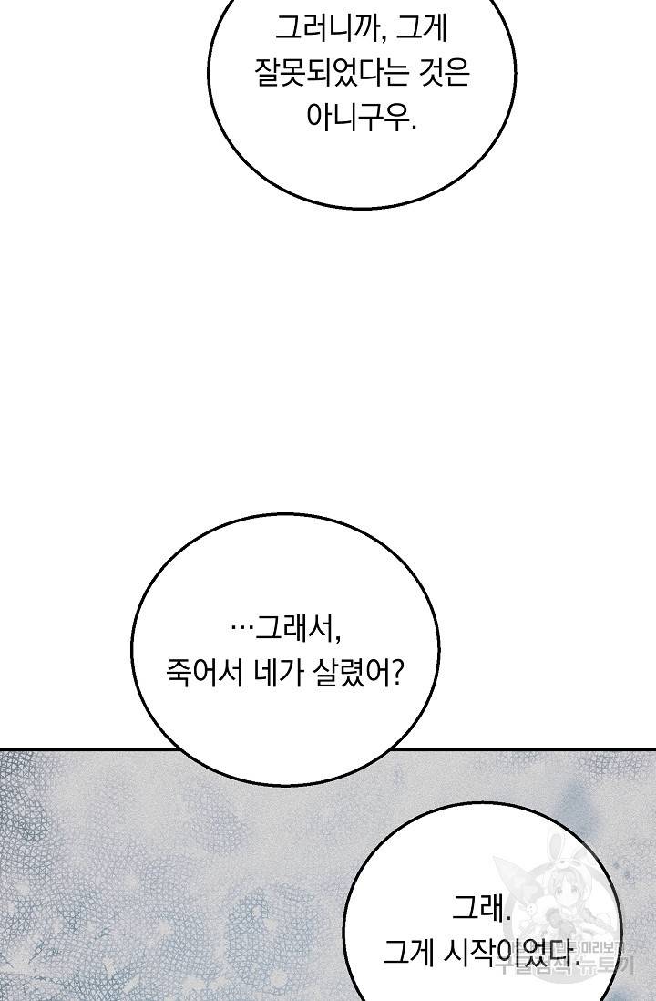답장을 주세요, 왕자님 65화 37