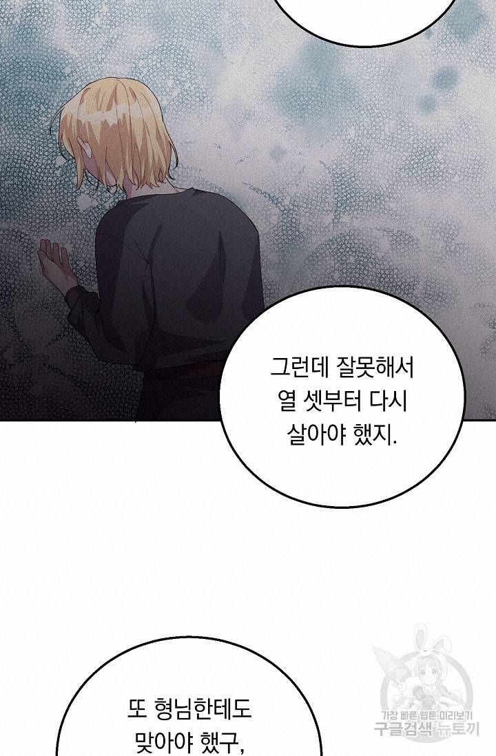 답장을 주세요, 왕자님 65화 38