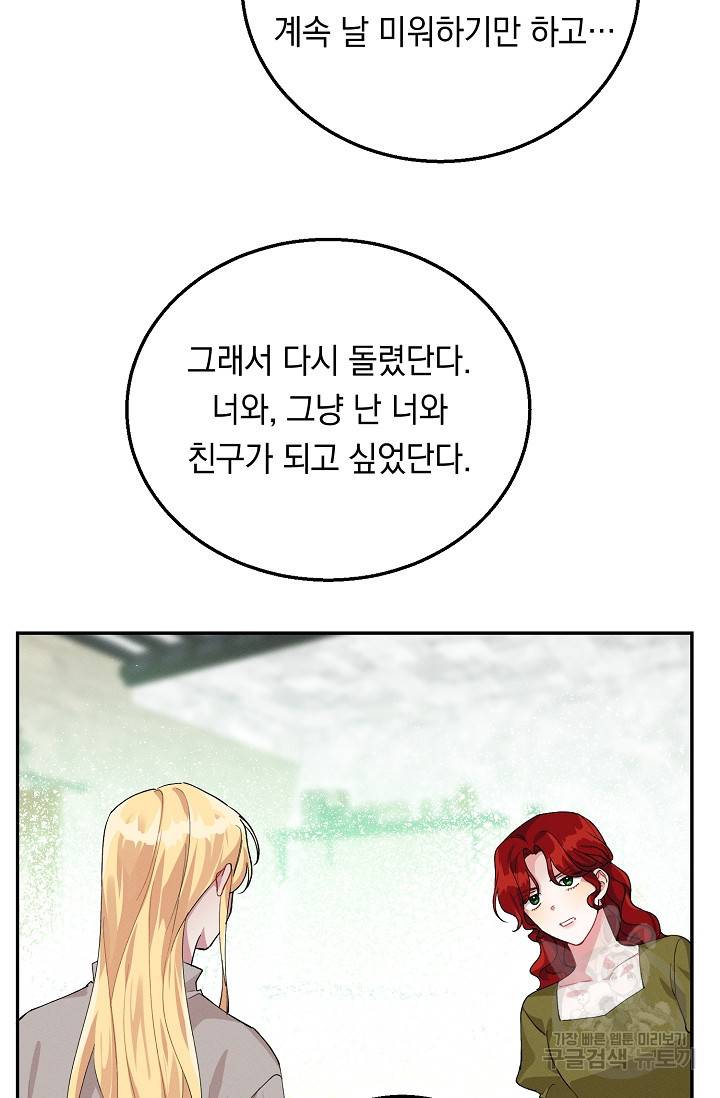 답장을 주세요, 왕자님 65화 40